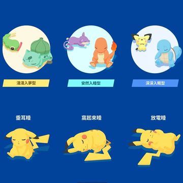 和寶可夢一起入眠!《Pokémon Sleep》現已於 Android /IOS上線