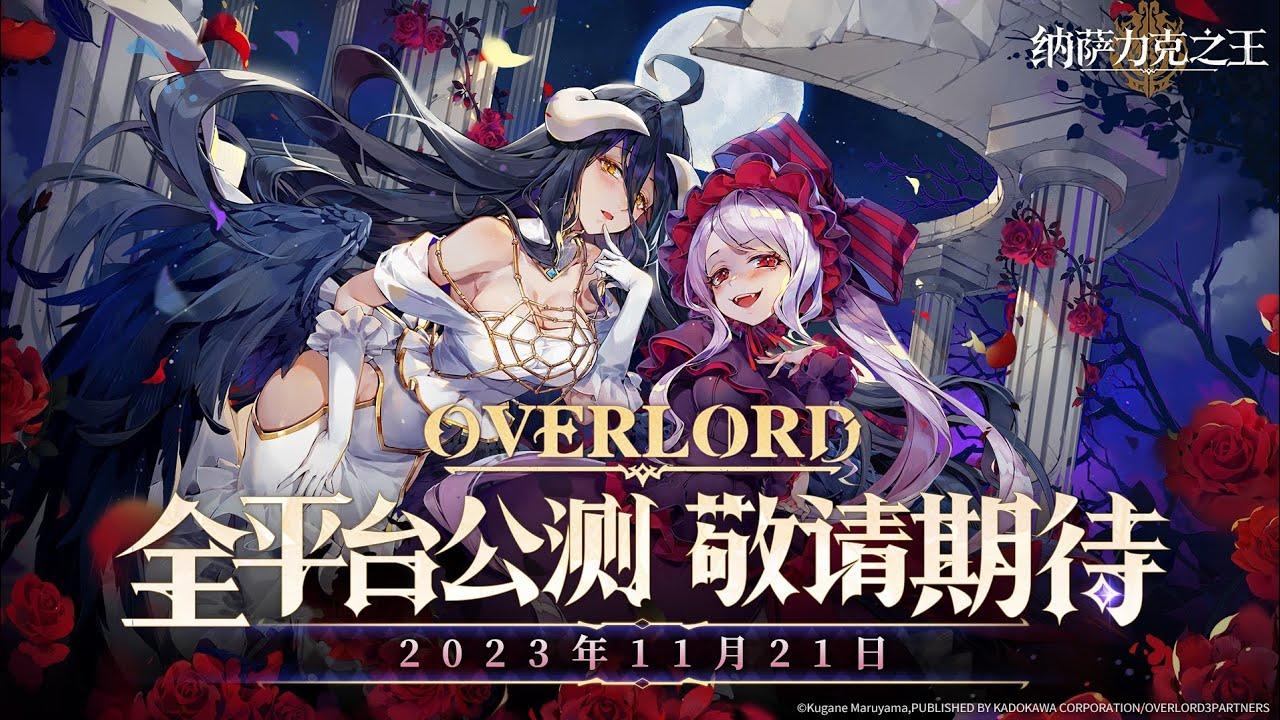 Overlord: King of Nazarick - Download  Login Without China ID for Android  - TapTap