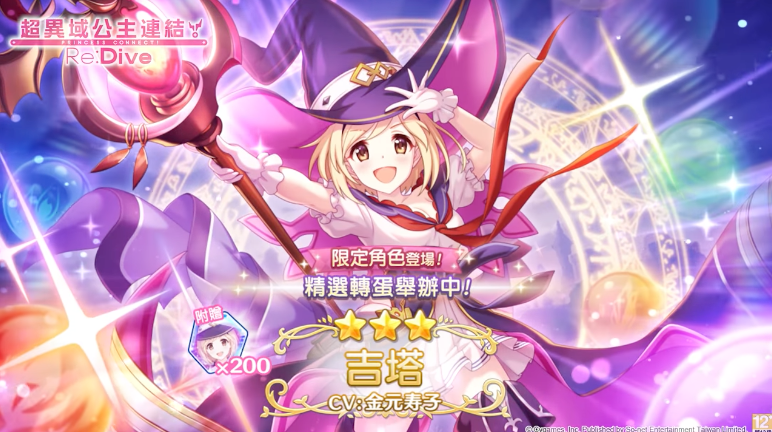 《超異域公主連結☆Re:Dive》x《碧藍幻想》合作角色「吉塔（術士）」即將登場