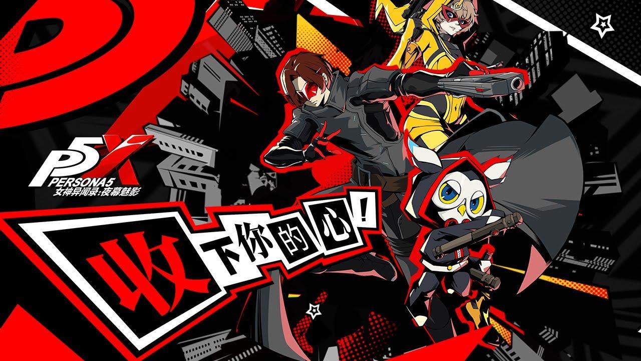 SEGA considering Persona 5: The Phantom X expansion in Japan and worldwide!