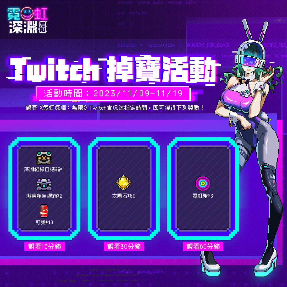 🎁 Twitch 掉寶活動 🎁 收看官方直播領獎勵！