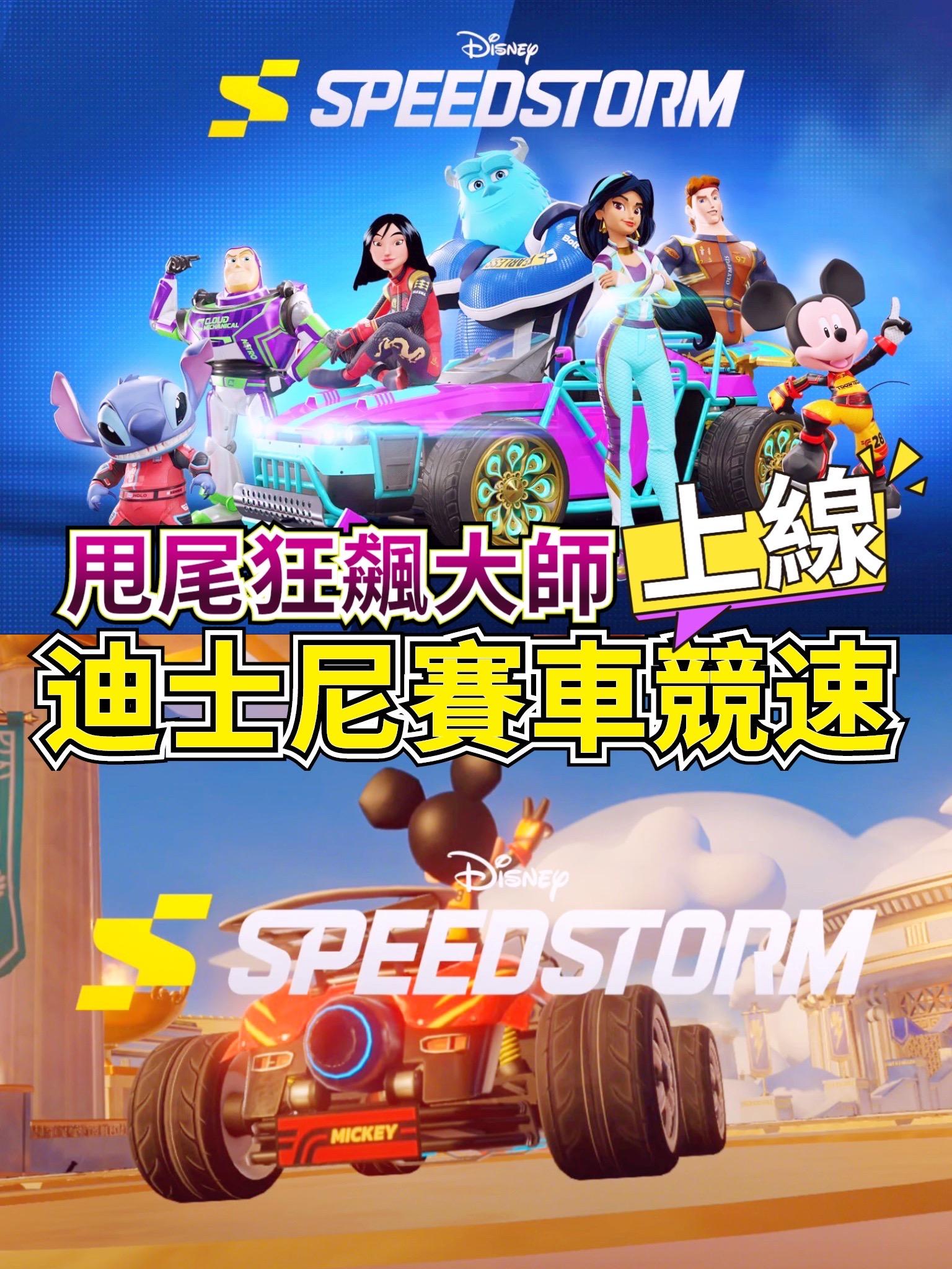 Disney Speedstorm (Multi), game de corrida gratuito para jogar, é