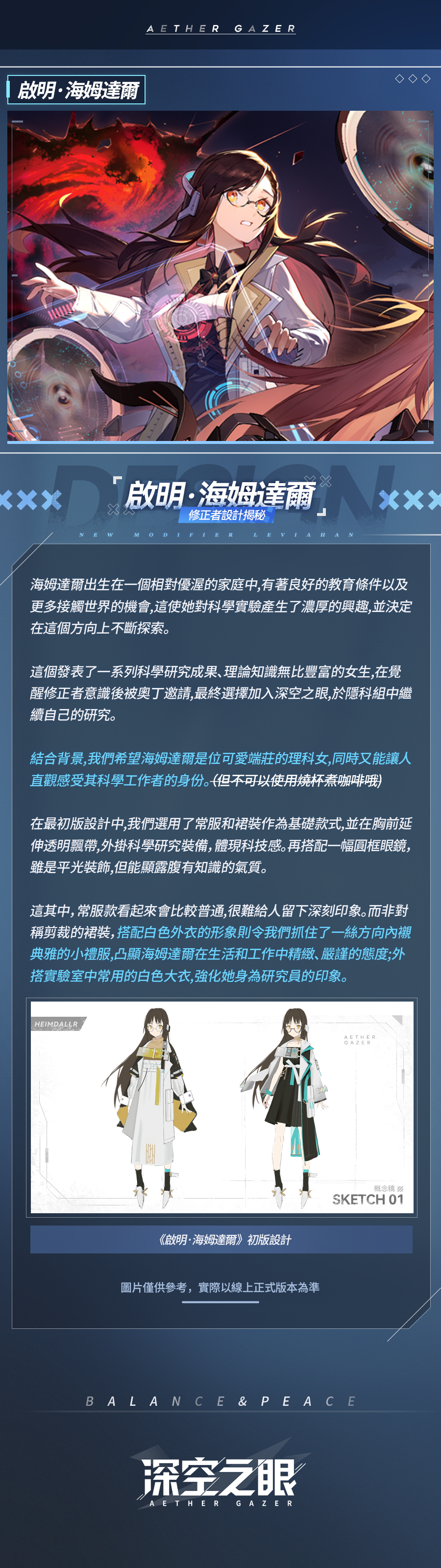 海姆達爾設計揭秘