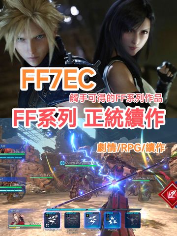 FF7正統續作 系列劇情集大成者⚔️FINAL FANTASY VII EVER CRISIS 日式RPG手遊