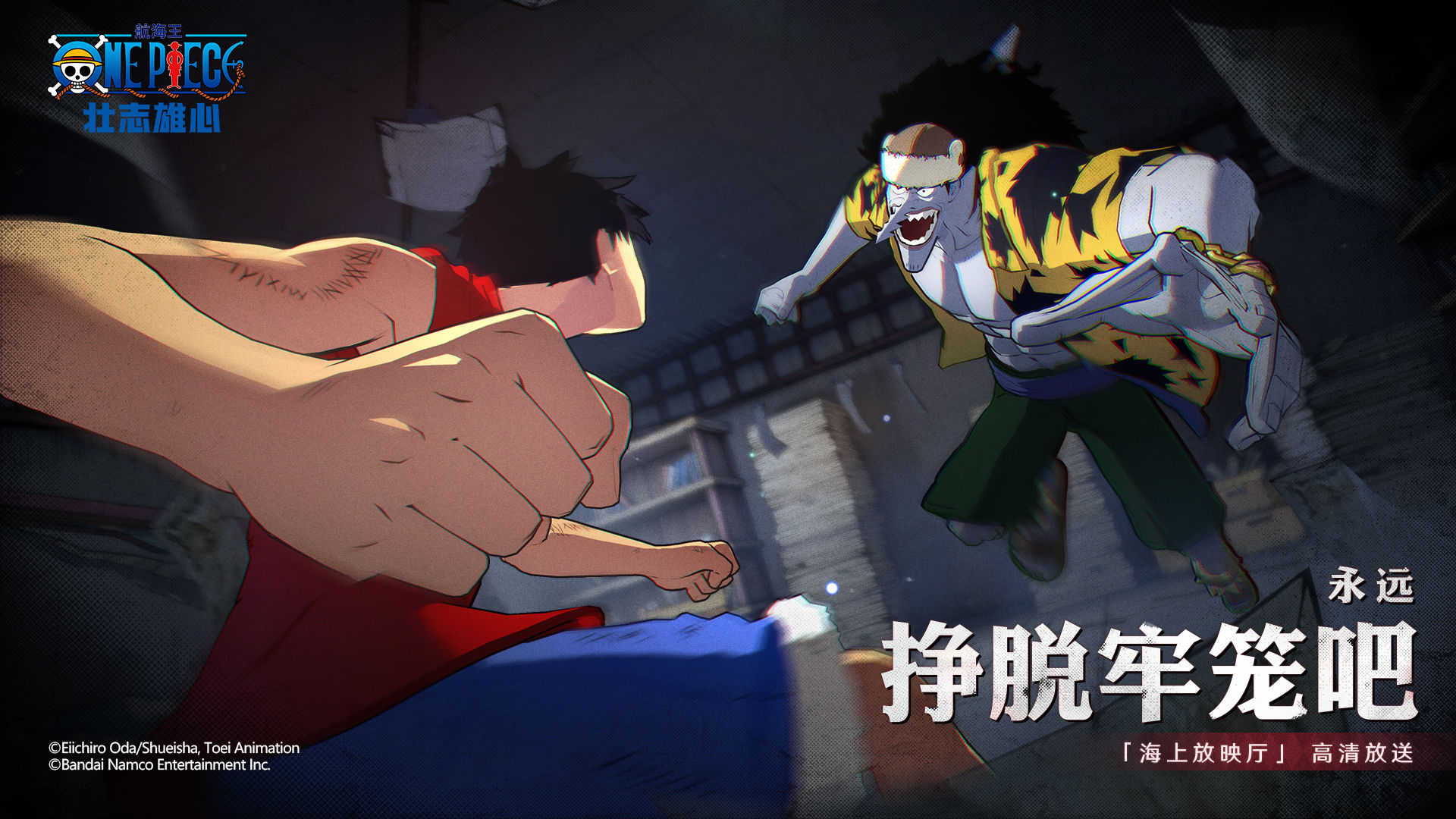 "One Piece: Ambition," a 3D fighting game, begins its closed beta, "First Voyage Test," in China.