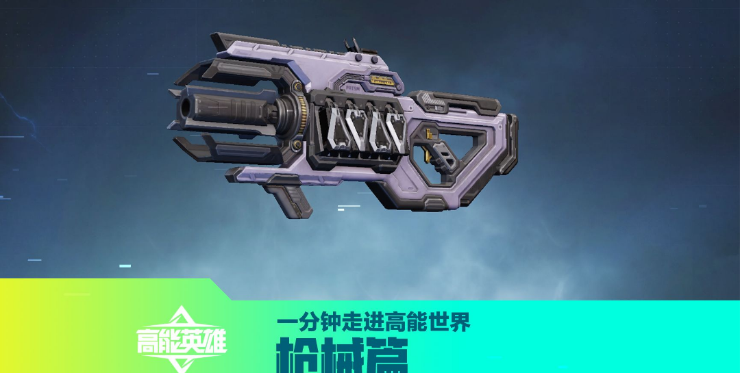 High Energy Heroes - Introducing Weapons