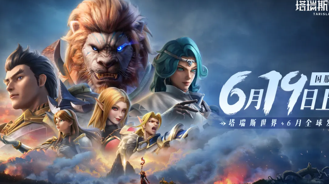 (Global ) CN release schedule (Tarisland) 6.19 - Tencent information