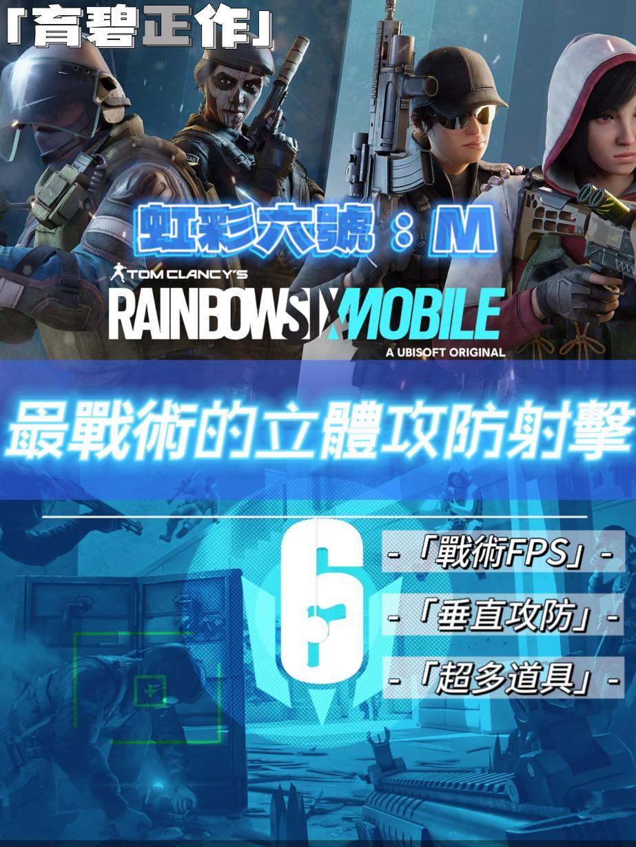 Rainbow Six Mobile®️ - Leaks! 🔥💙🔫 - Rainbow Six Mobile - TapTap
