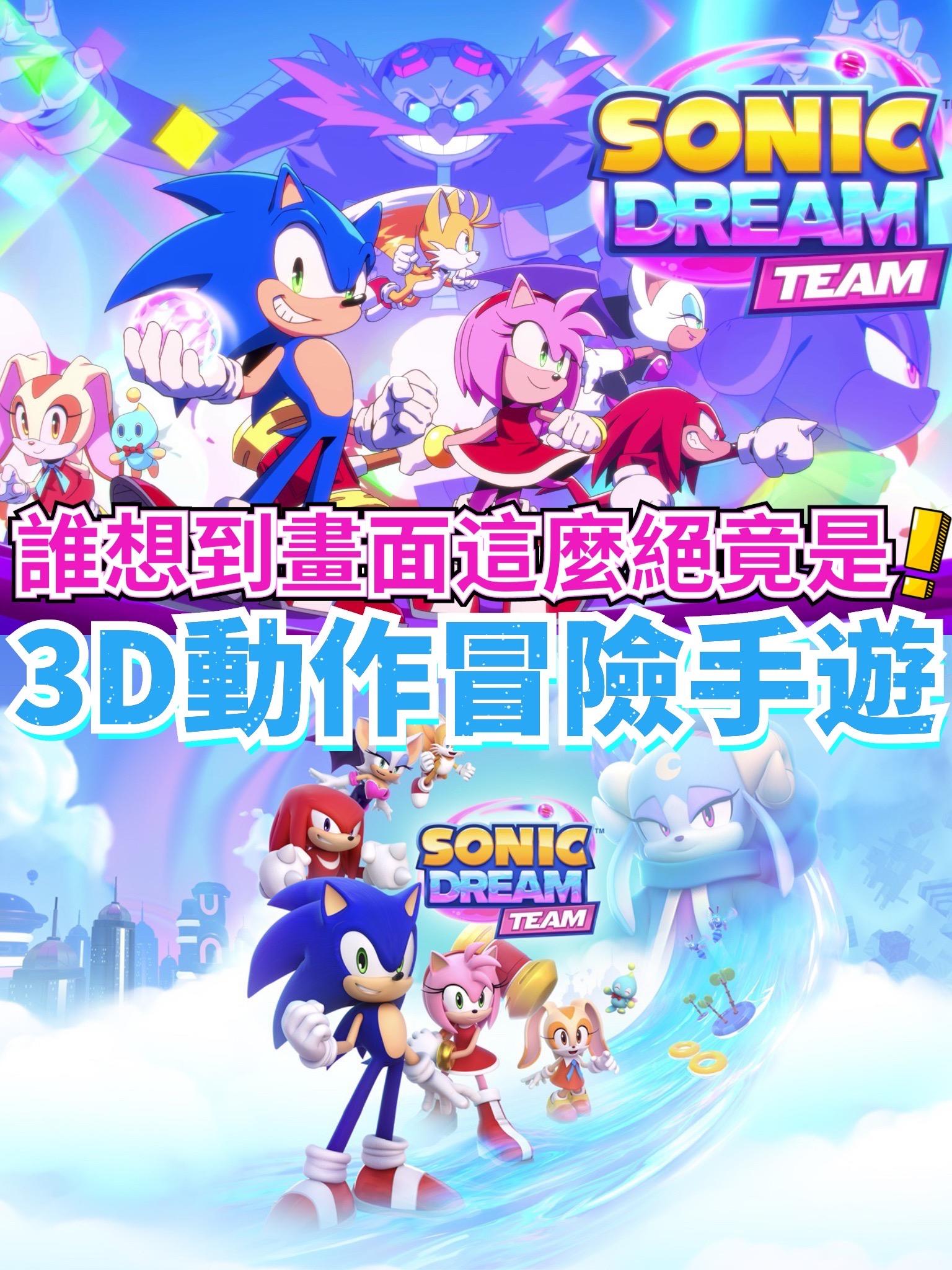 Sonic Dream Team version mobile Android iOS télécharger apk  gratuitement-TapTap