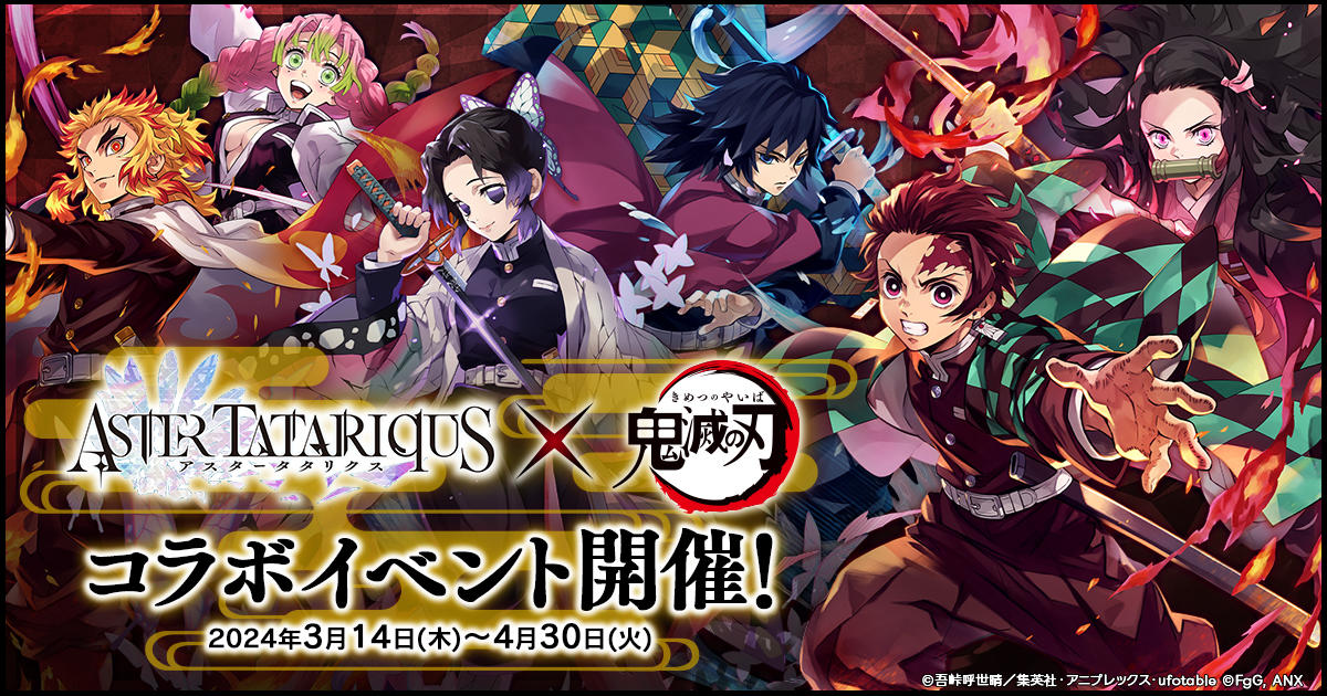 「Aster Tatariqus」x 鬼滅の刃 collaboration is being held!