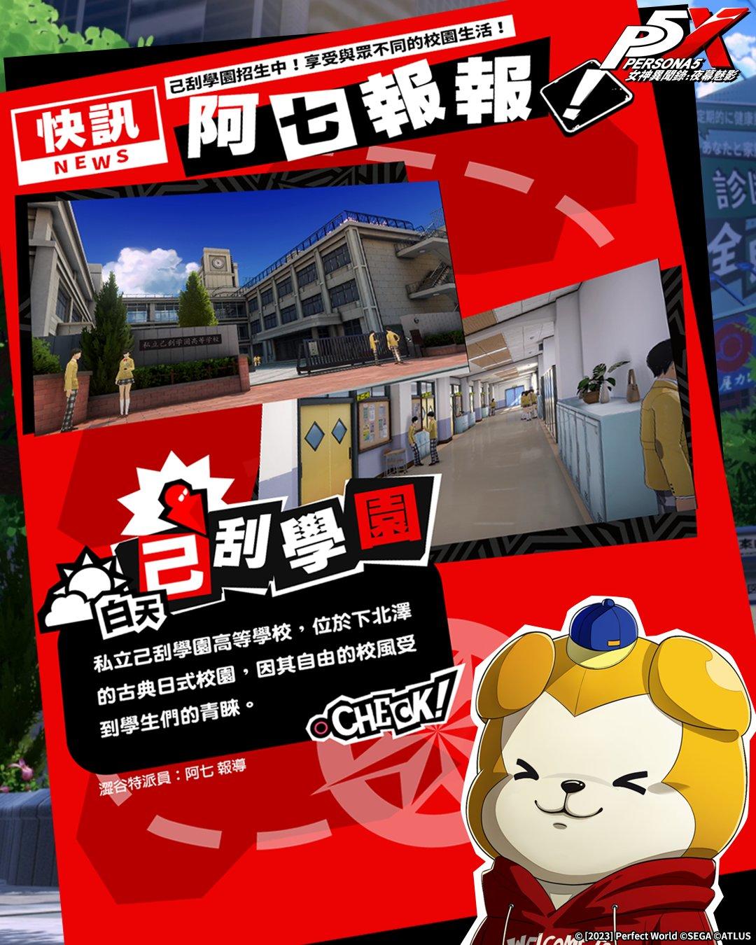 📣《#阿七報報》𝟏期 ∕ 己刮學園🏫