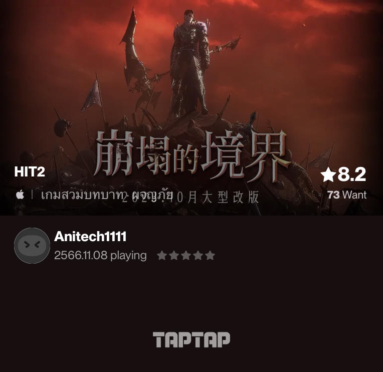 TapTap