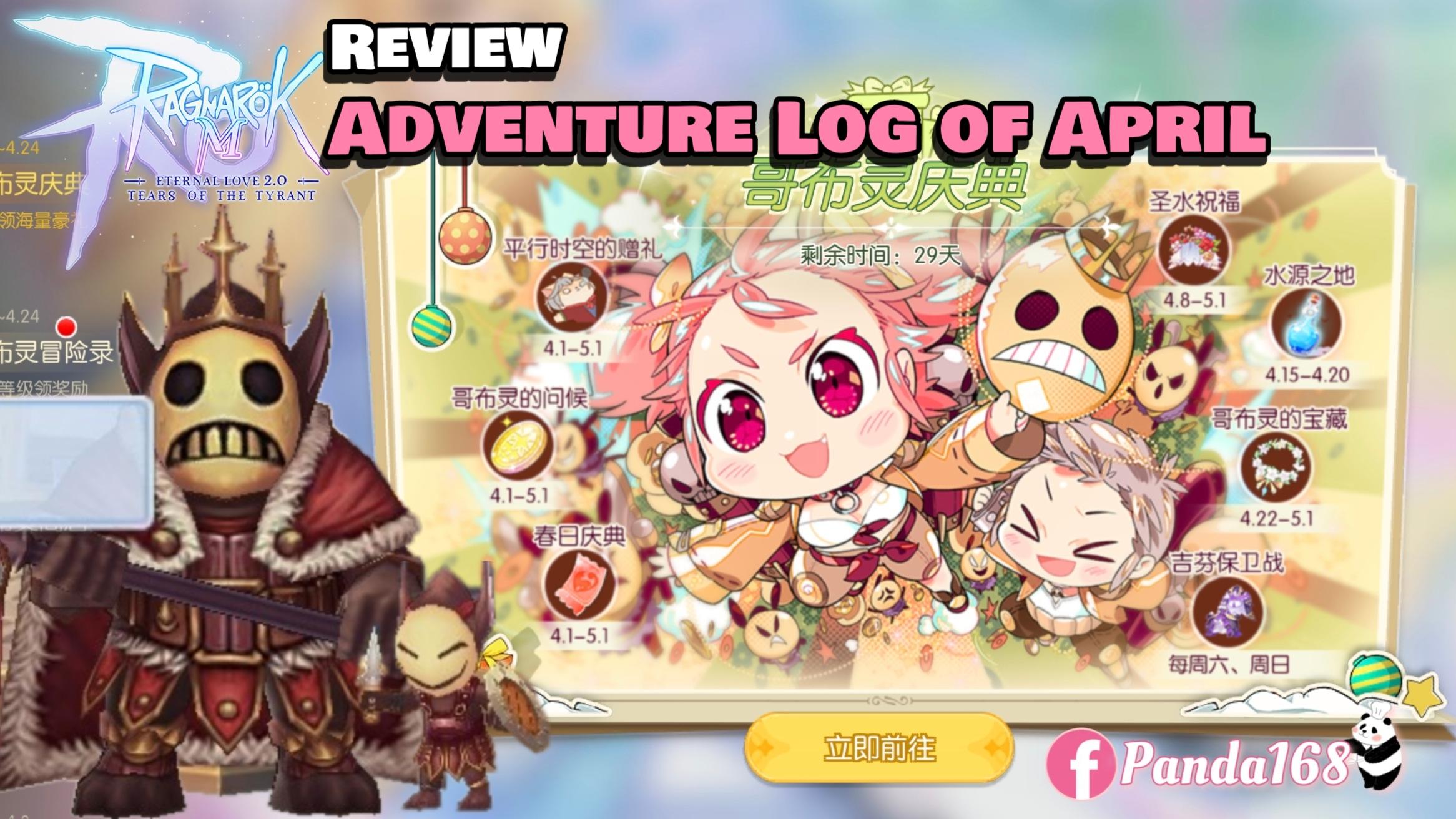 Ragnarok M:Review Adventure Log of April!!