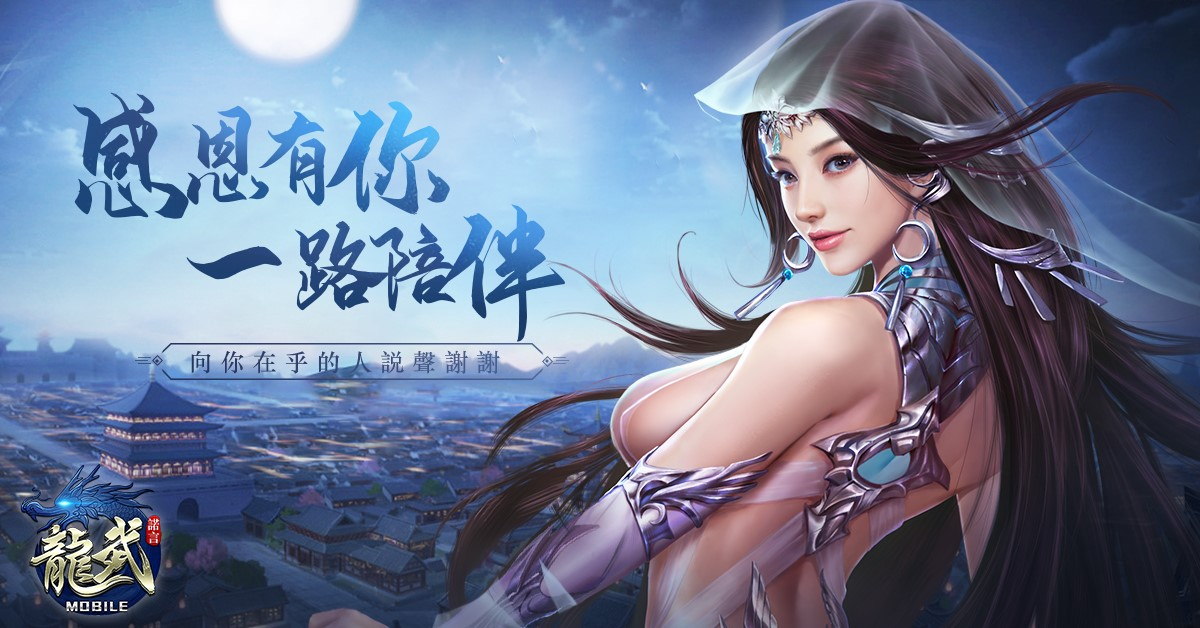 《龍武》手遊新手FAQ