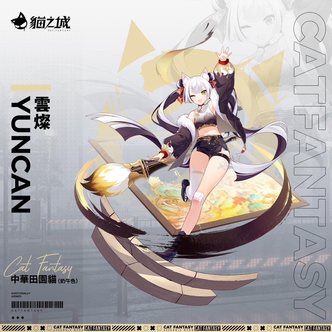 戰斗員展示 |  雲燦- 銀鉤墨舞