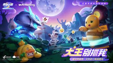 ๐ Tencent and Dead By Daylight developer have reached a collaboration agreement for Party Stars ๐