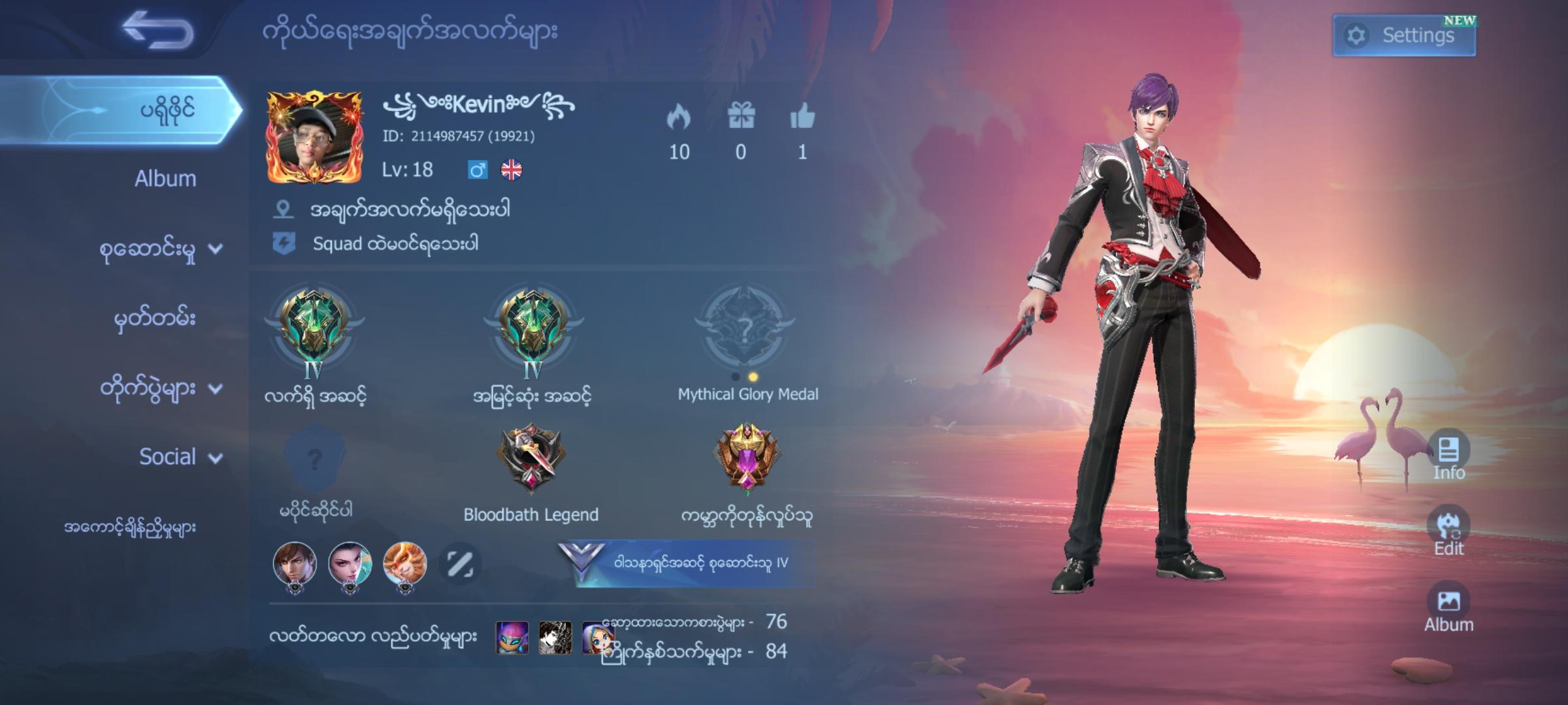 My favourite Game is mobile legends I have been playing this game for 4 year that't Why to try the advance server always cheering mlbb