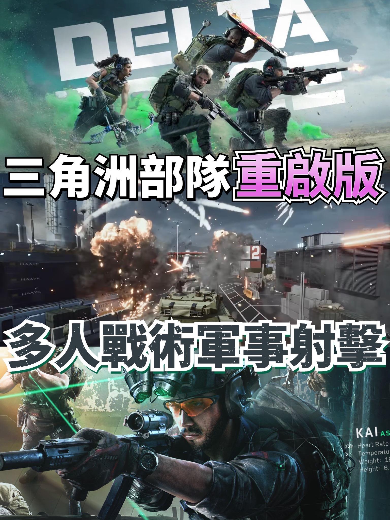 我已加入美國特種部隊🌀軍事射擊《三角洲部隊》重啟版