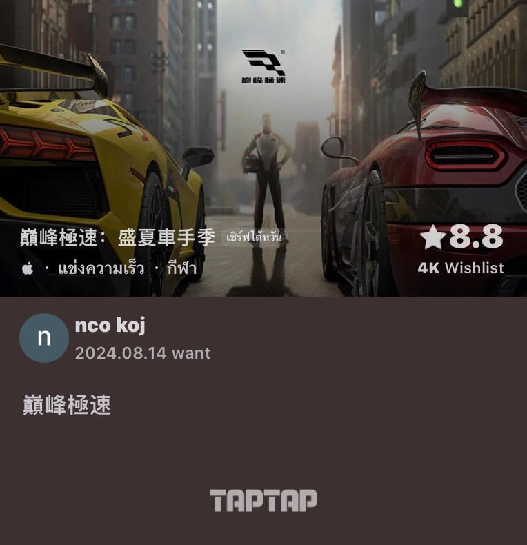 TapTap