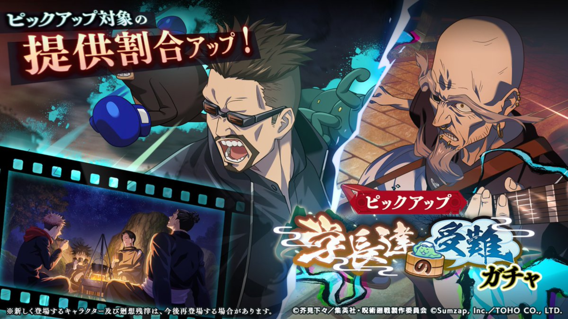 New SSR[呪骸臨戦]夜蛾正道、SR[呪力の旋律] will be updated on