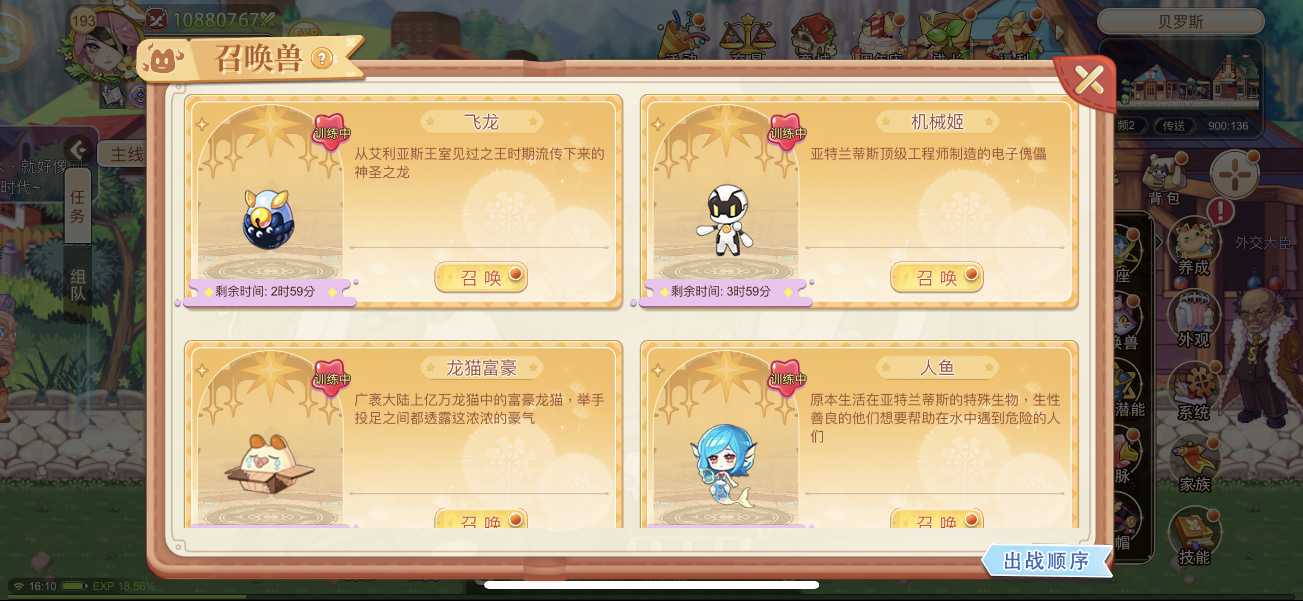 Summonables System in Chinese LaTale M?