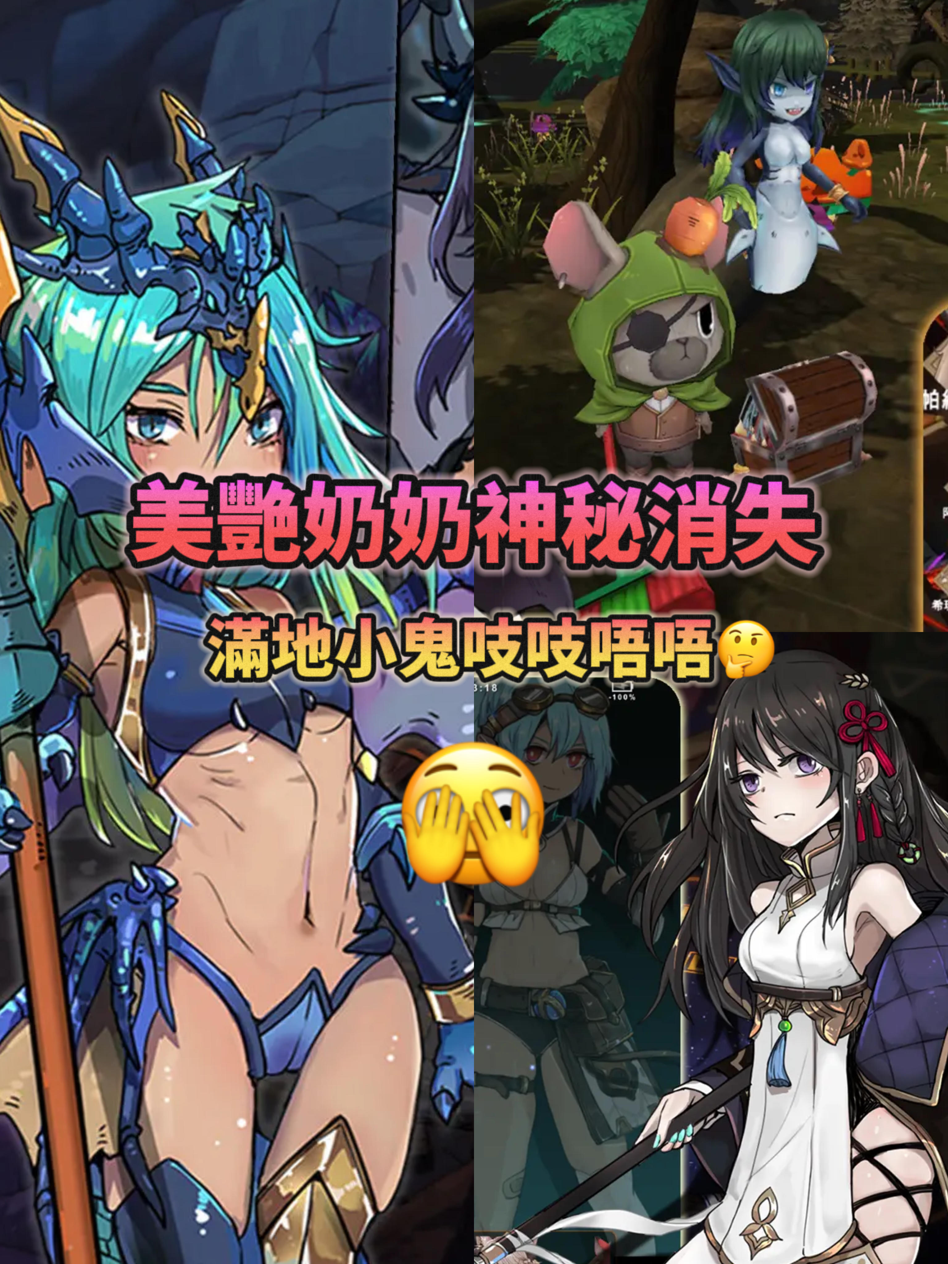 美艷奶奶神秘消失❓孫女竟與魔物同行❓😱